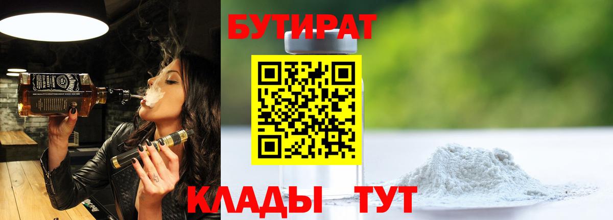 БУТИРАТ оксана Заволжье