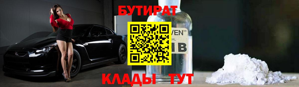 Бутират Butirat  Вход с VPN  Заволжье 