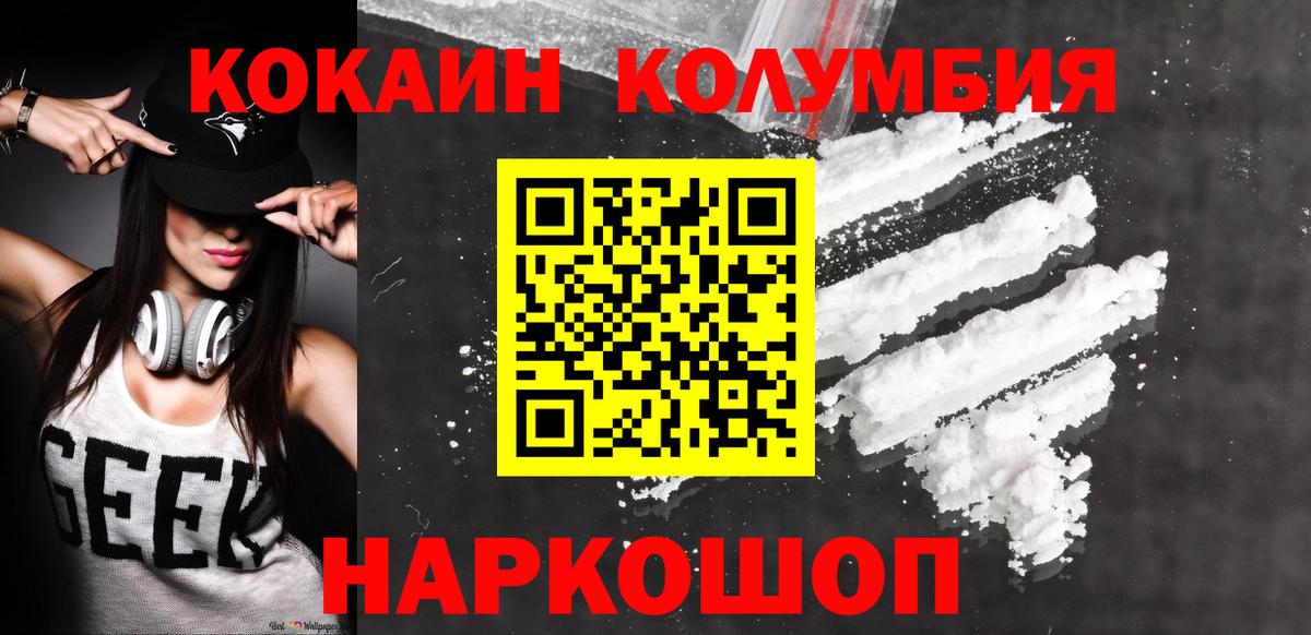 КОКАИН Columbia Заволжье