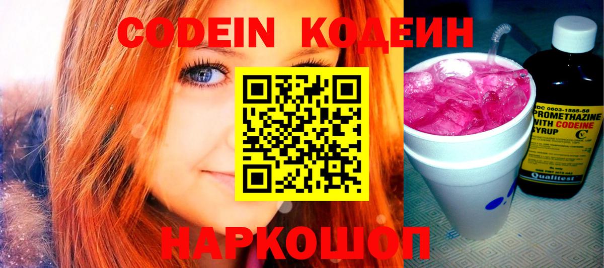 Кодеиновый сироп Lean напиток Lean (лин) Заволжье