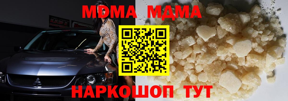 MDMA молли  Вход с VPN  МДМА молли  MDMA  Заволжье 