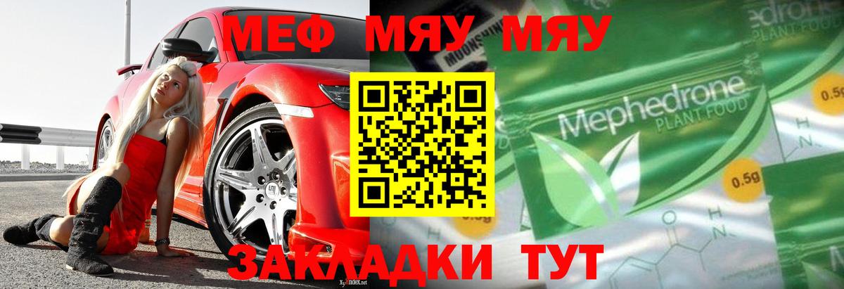 Заволжье  Мефедрон 4 MMC  Меф  Вход с VPN  Мефедрон мяу мяу 