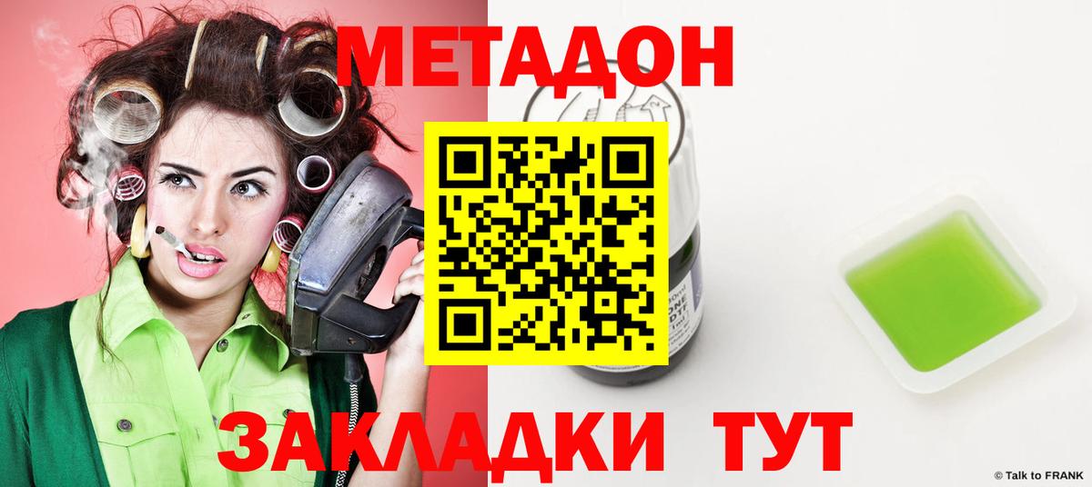 МЕТАДОН methadone Заволжье